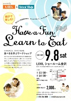 食べるを学ぶワークショップ NPO法人ナチュラル・ヴィレッジ